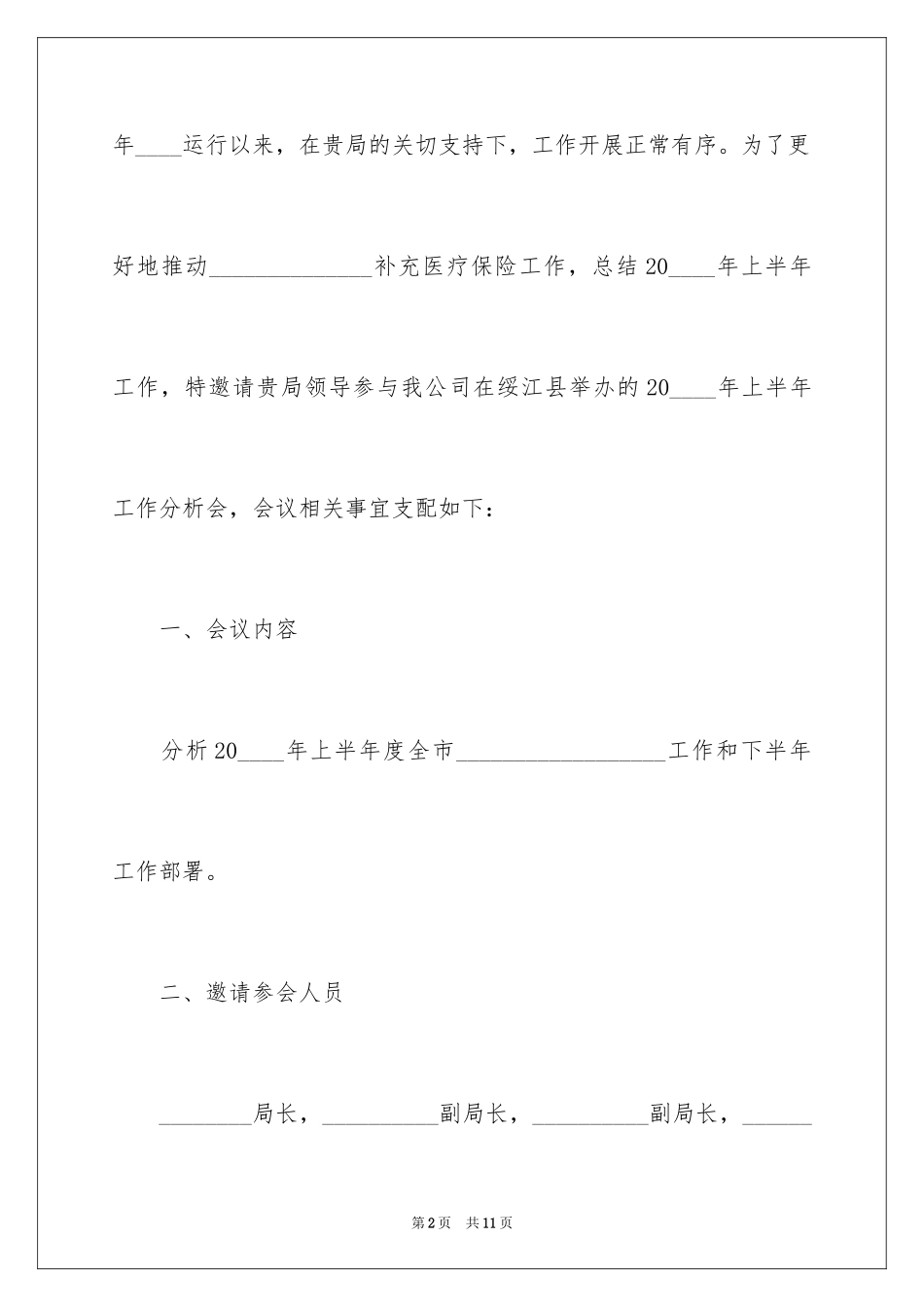 2024参会邀请函_第2页