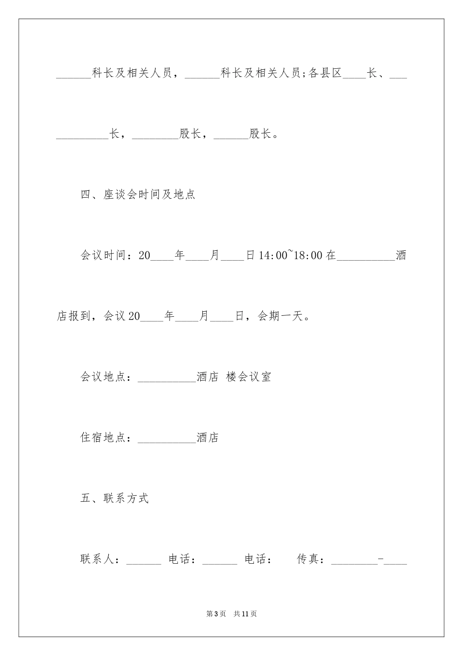 2024参会邀请函_第3页