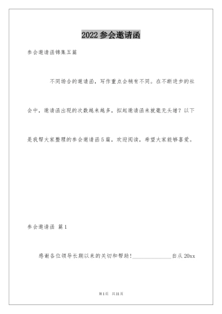 2024参会邀请函