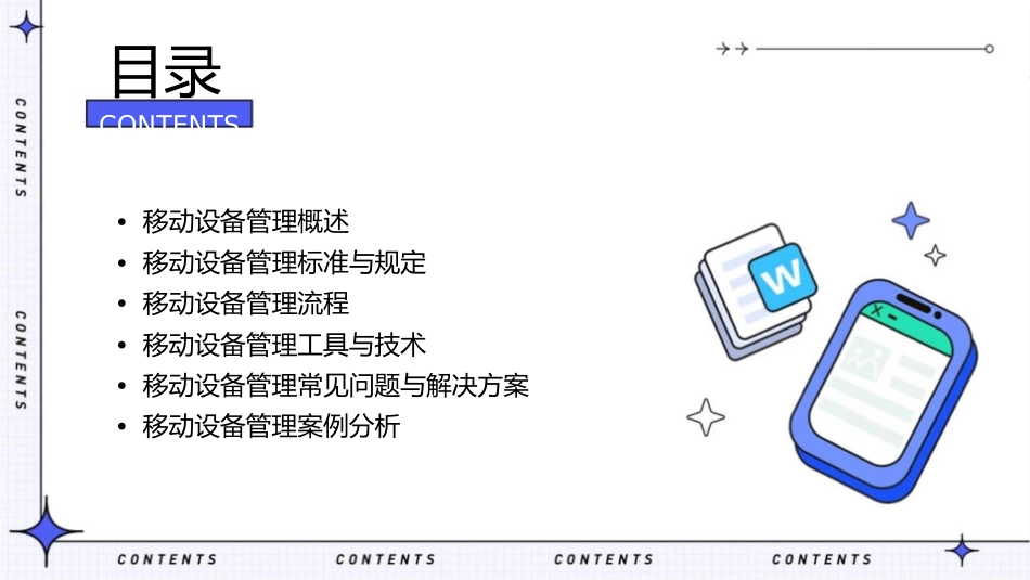 移动设备管理要求标准和规定(培训资料)l课件_第2页