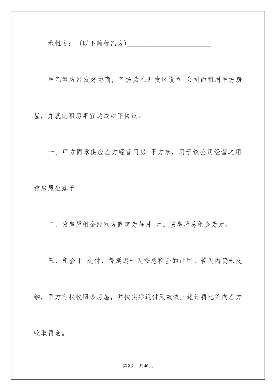 2024商业用房租房合同_第2页