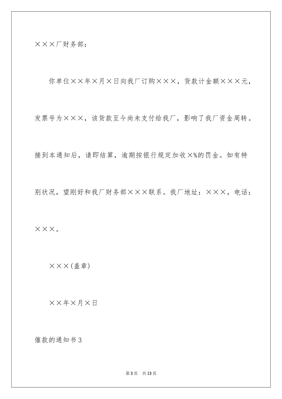 2024催款的通知书_1_第3页