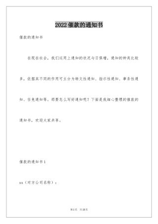 2024催款的通知书_1