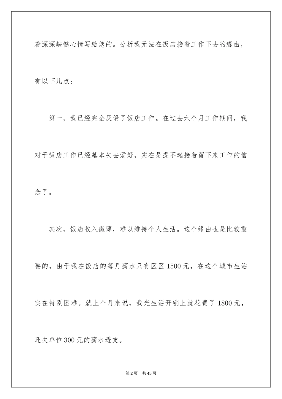 2024员工主动辞职申请书_3_第2页