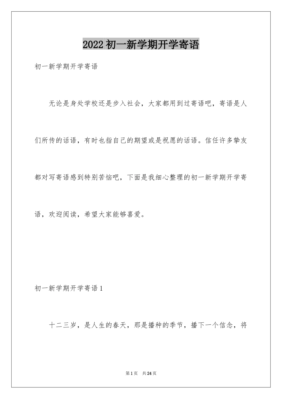 2024初一新学期开学寄语_第1页