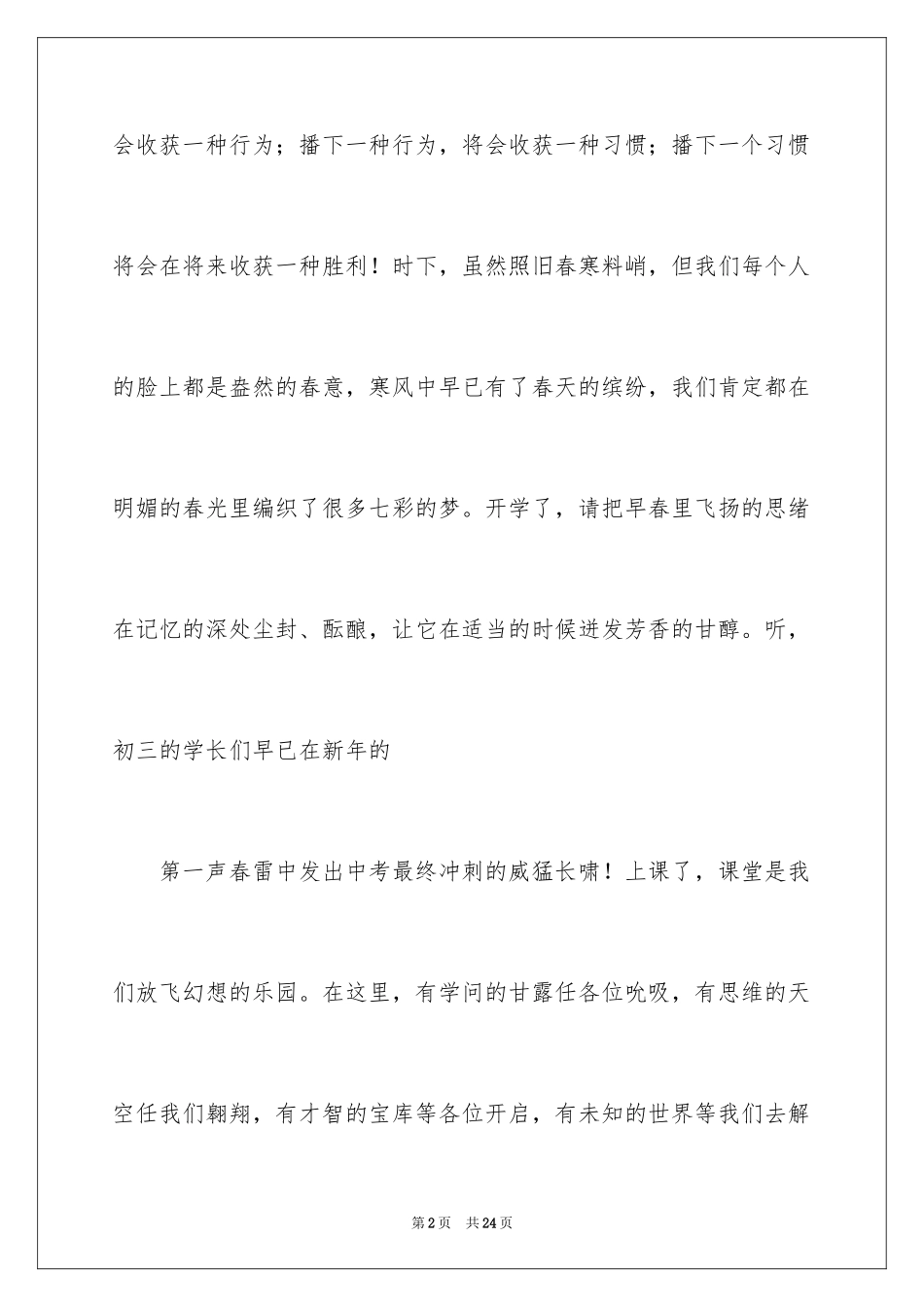 2024初一新学期开学寄语_第2页