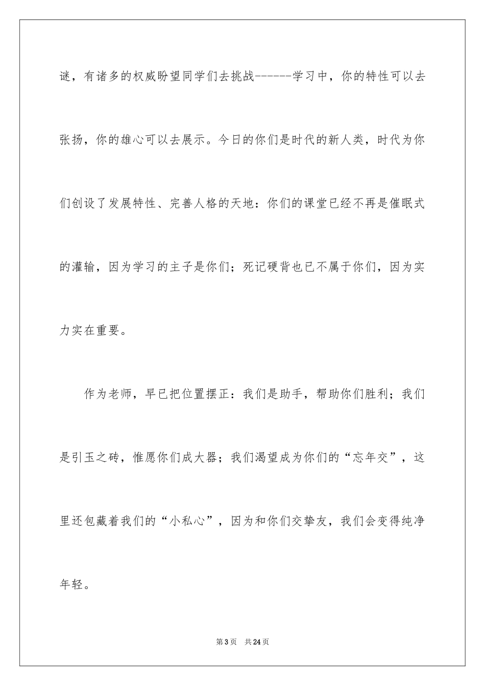 2024初一新学期开学寄语_第3页