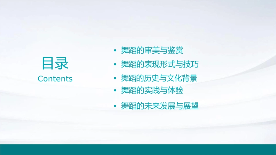 舞蹈的鉴赏课程课件_第2页