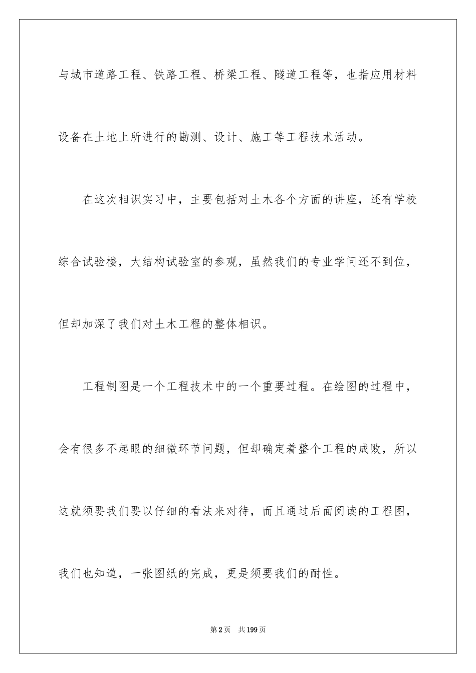 2024土木工程认识实习报告_4_第2页