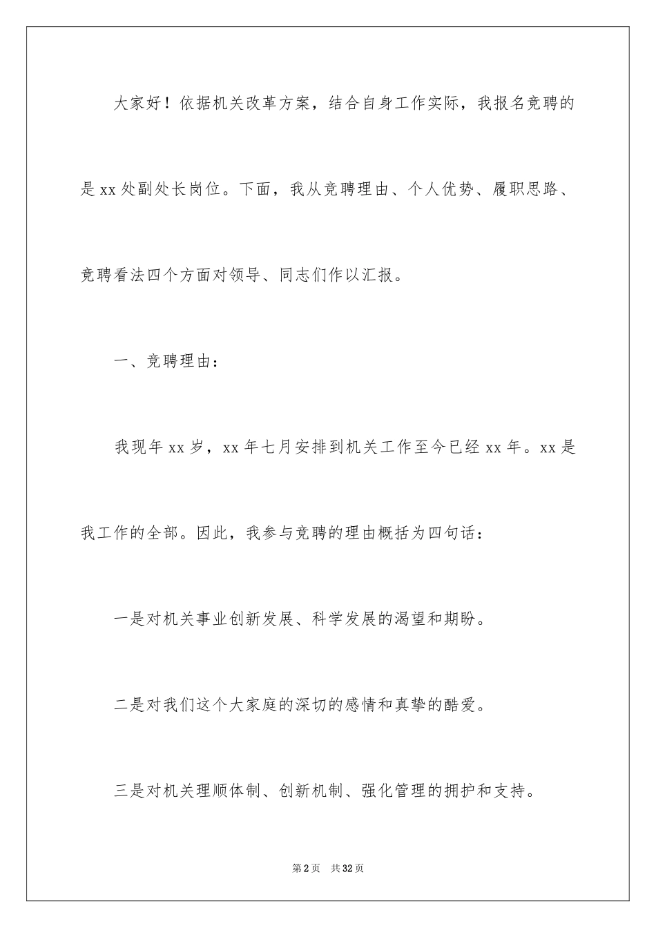 2024副处长竞聘演讲稿_33_第2页