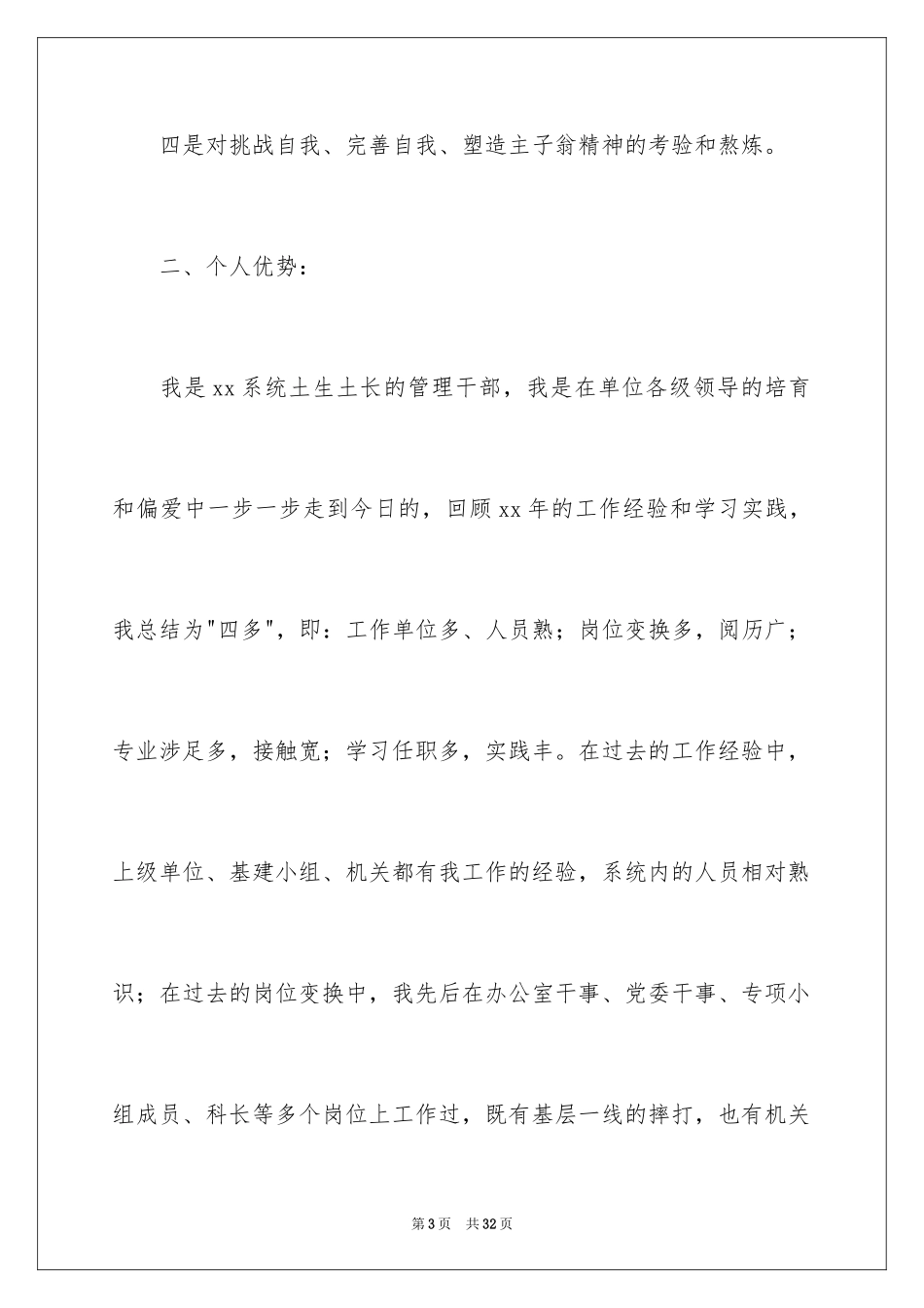 2024副处长竞聘演讲稿_33_第3页