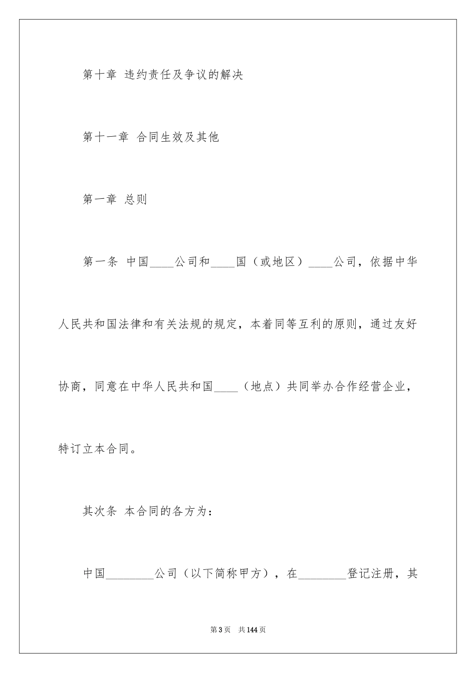2024合资经营合同_42_第3页
