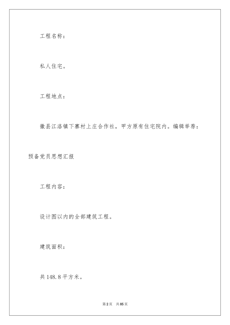 2024农村建房施工合同_6_第2页