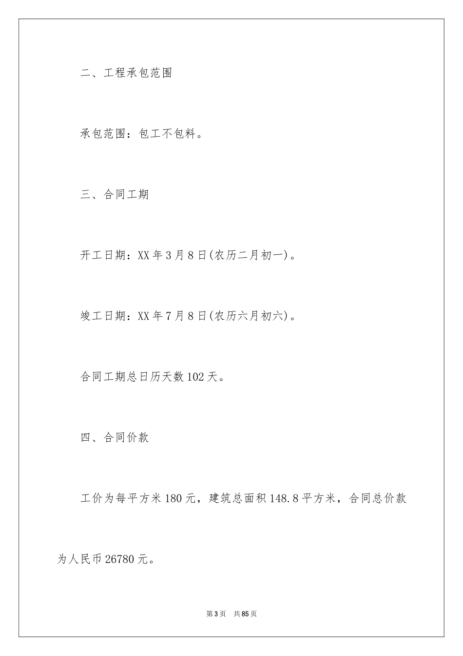 2024农村建房施工合同_6_第3页