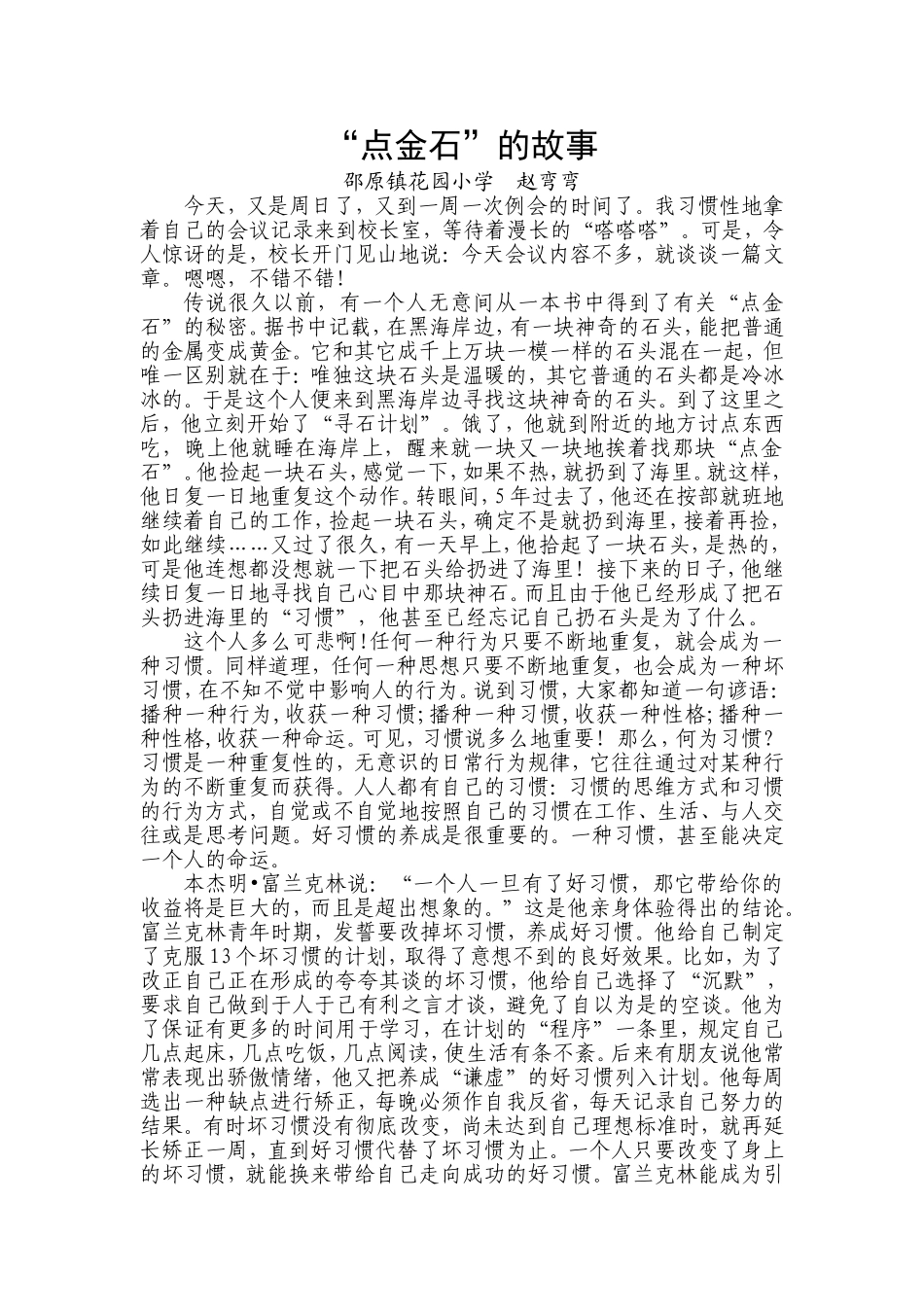点金石的故事_第1页