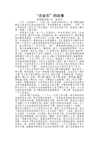点金石的故事