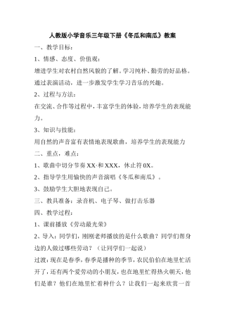 冬瓜和南瓜教案