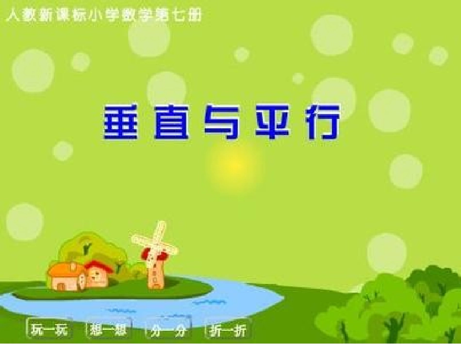 平行与垂直PPT课件_第1页