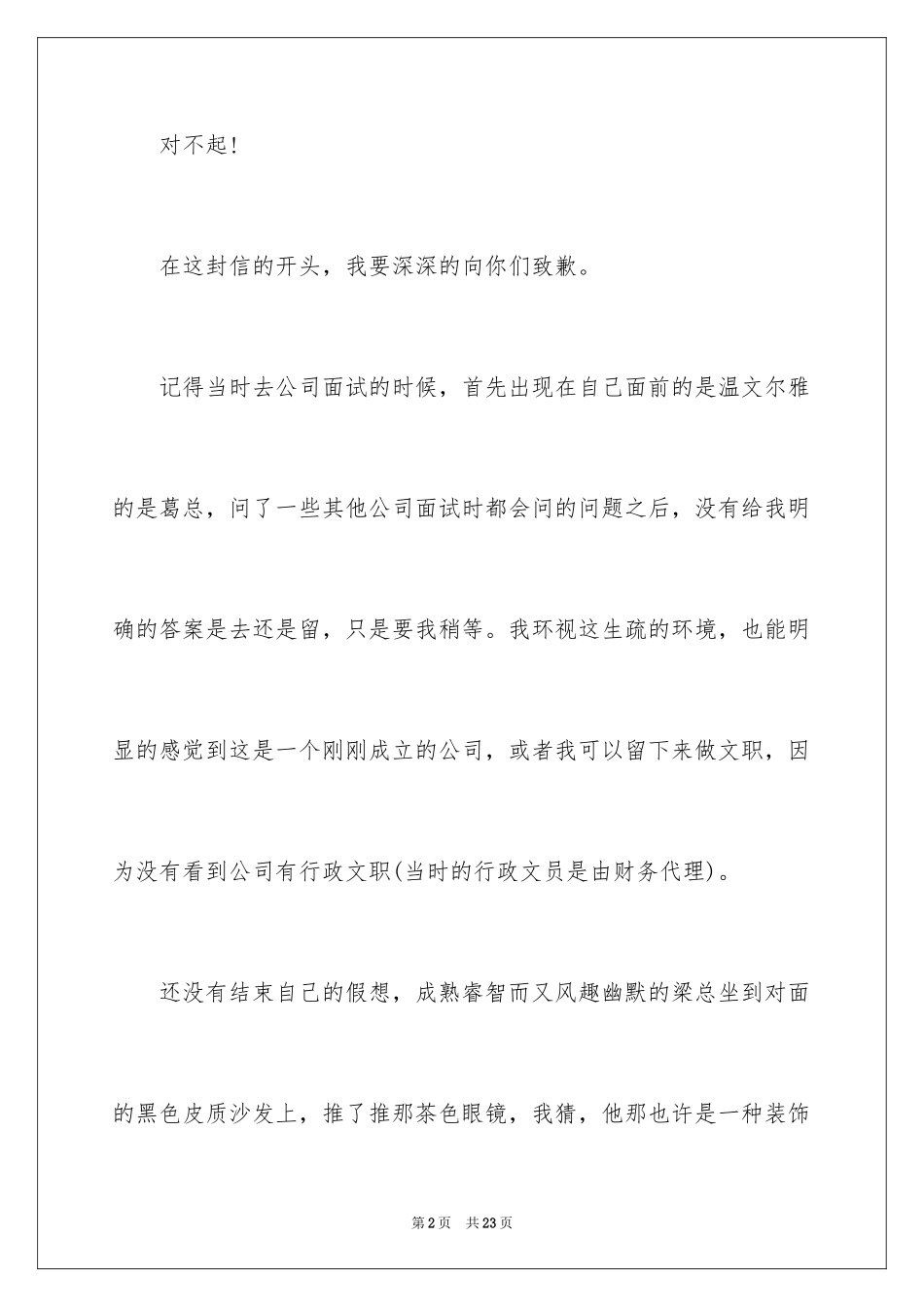 2024写给领导的道歉信_24_第2页