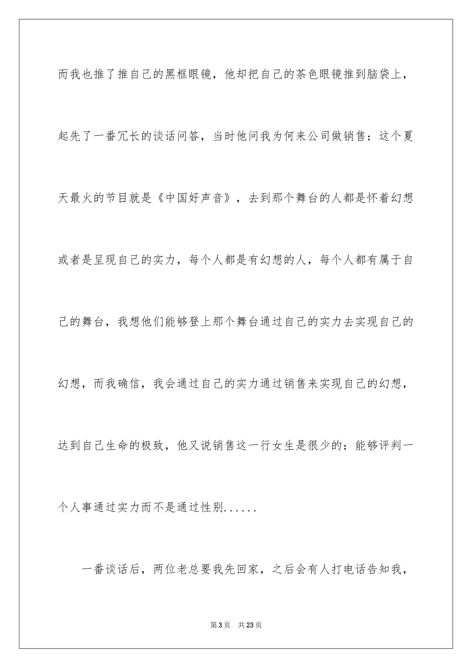 2024写给领导的道歉信_24_第3页