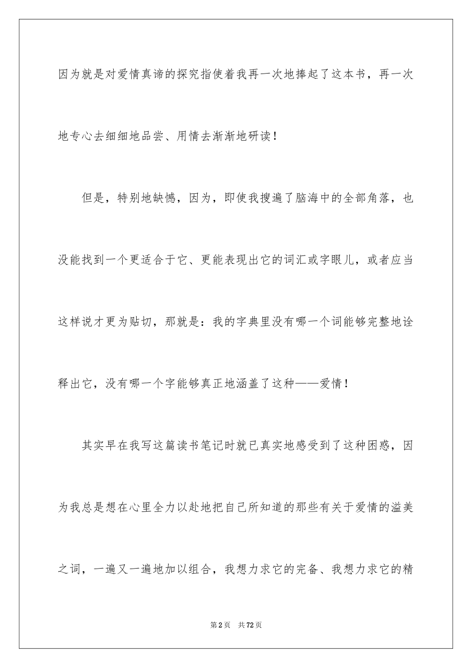 2024呼啸山庄读书心得_2_第2页