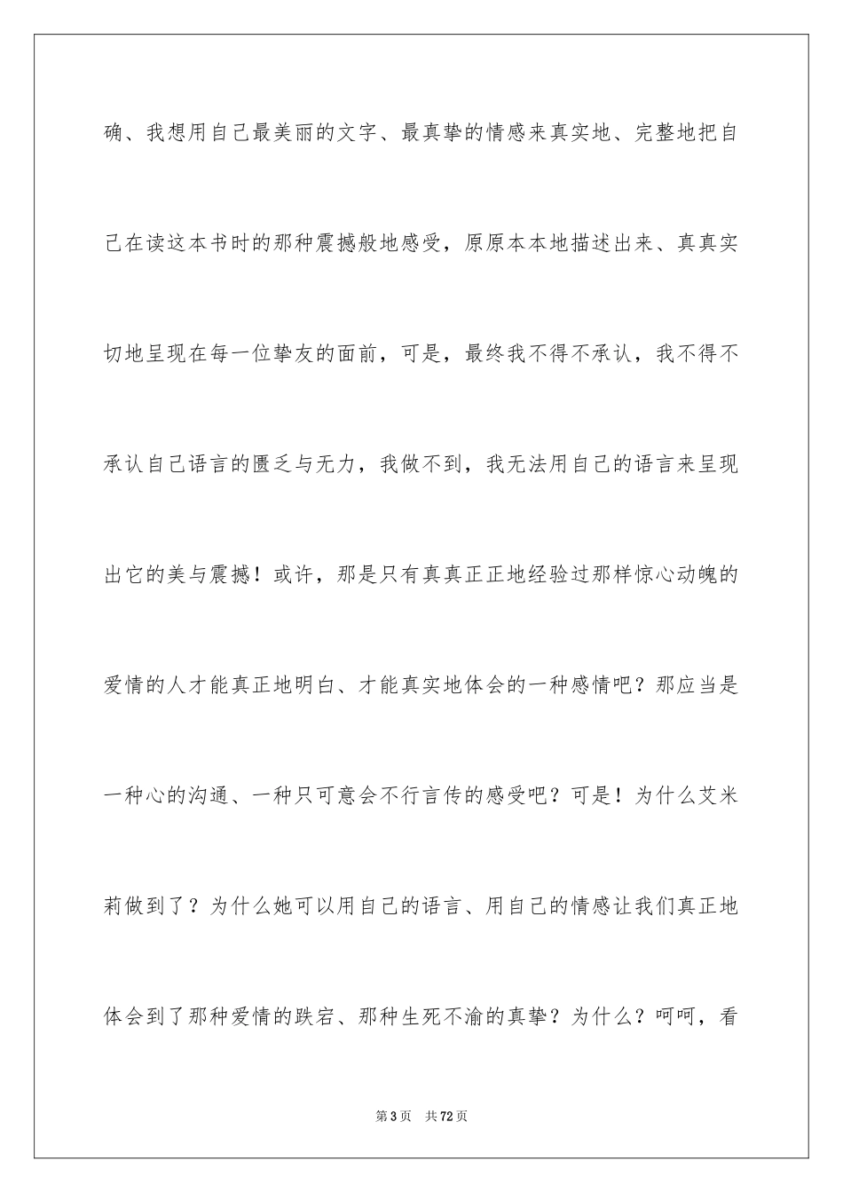 2024呼啸山庄读书心得_2_第3页