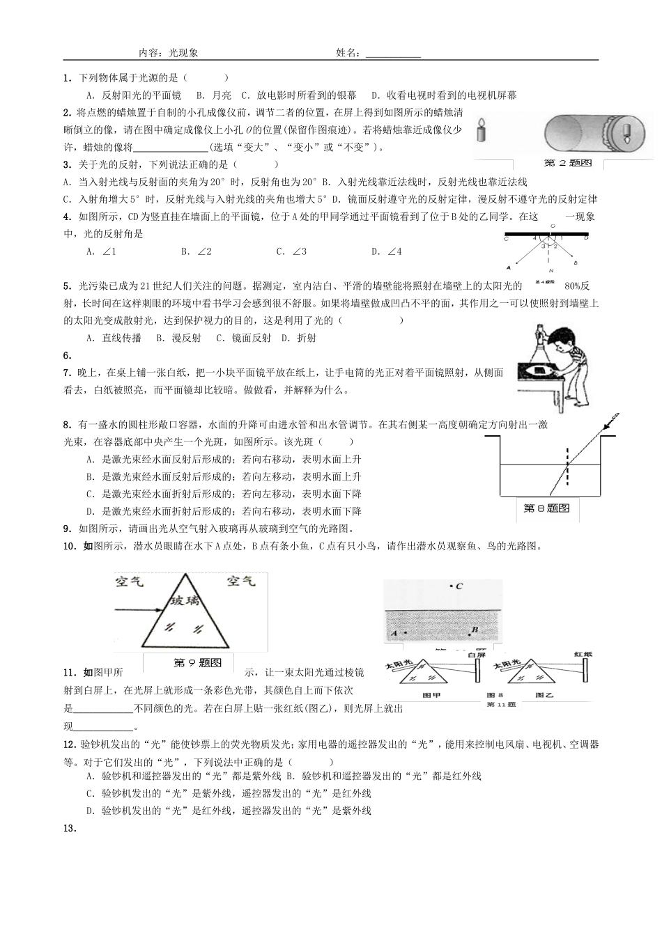 光现象 (2)_第1页