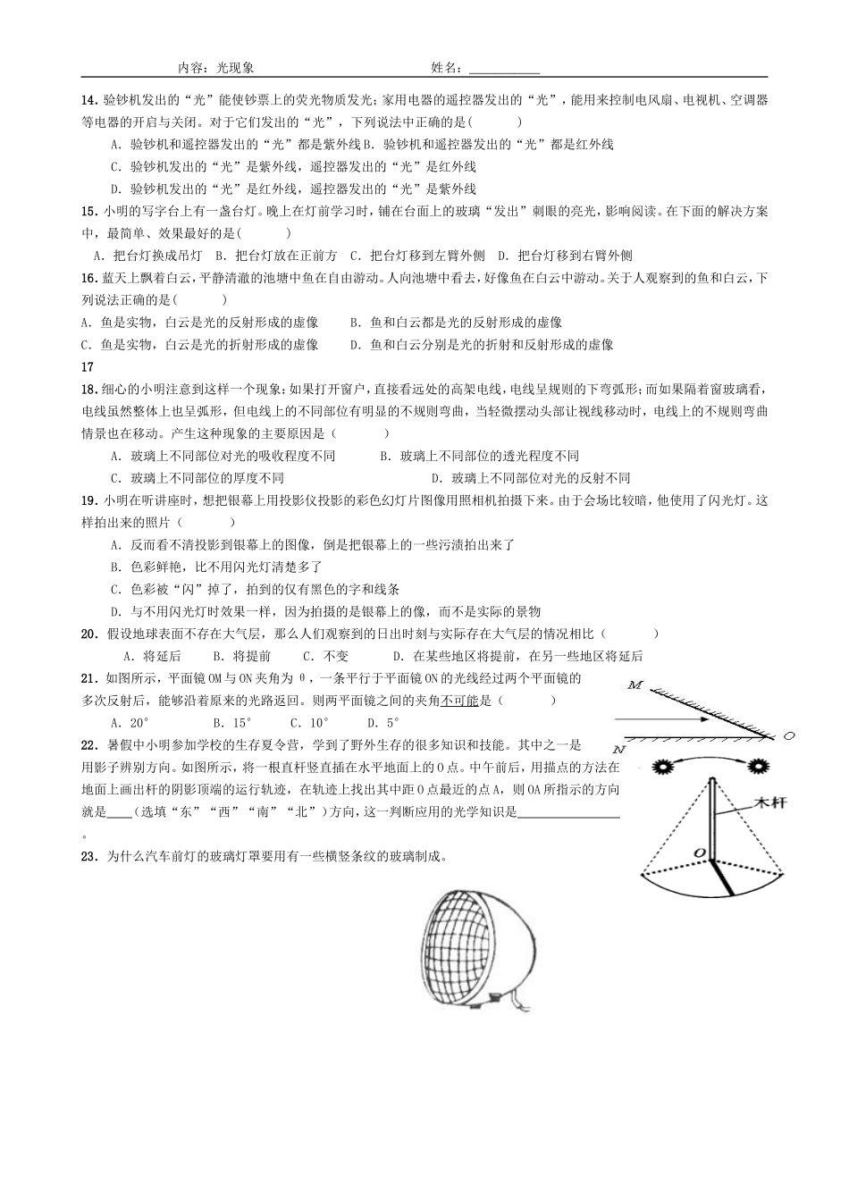 光现象 (2)_第2页