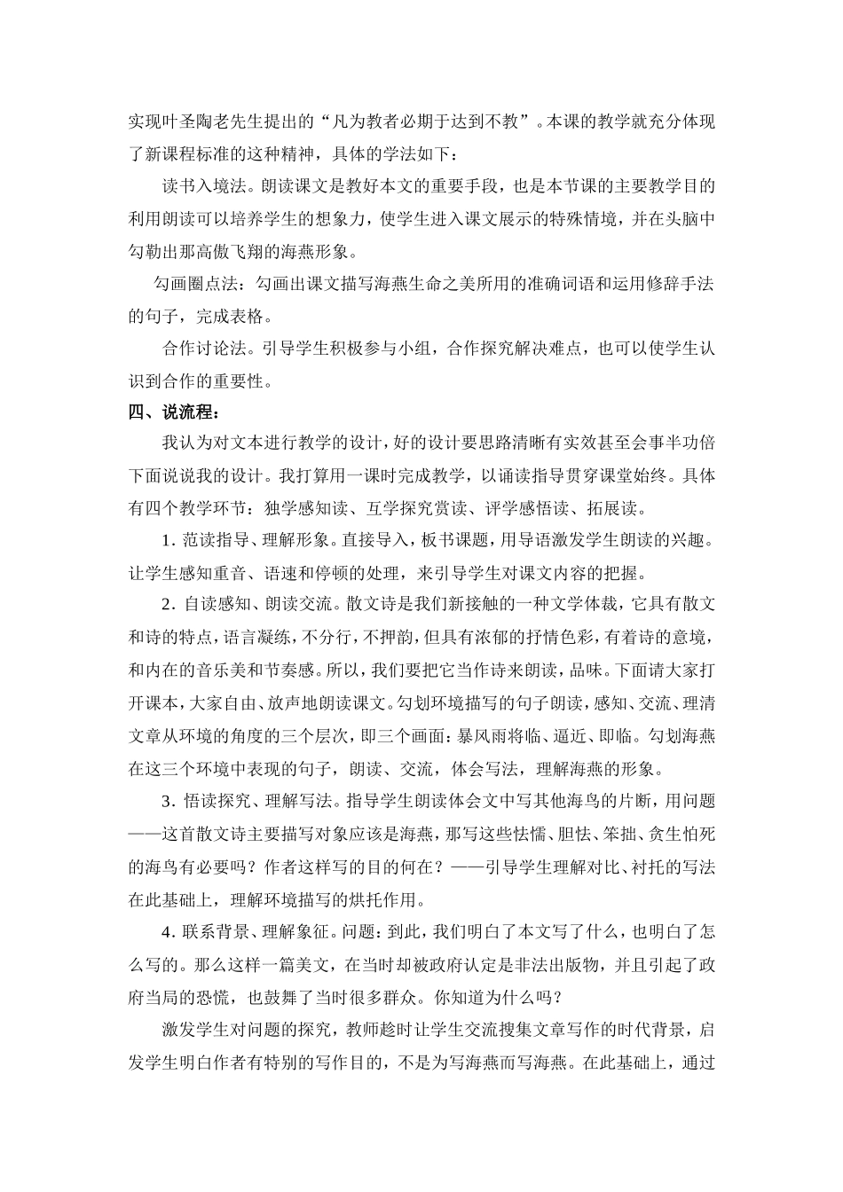 海燕说课设计_第2页