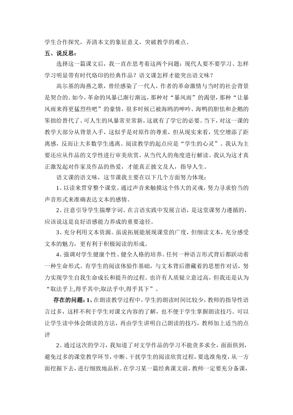 海燕说课设计_第3页