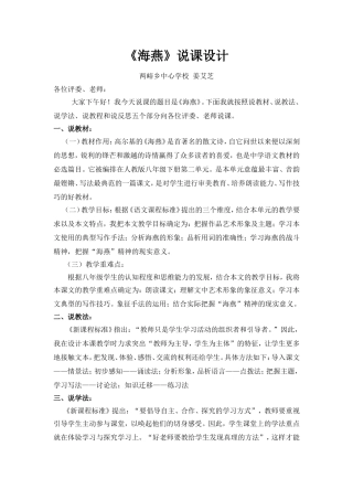 海燕说课设计