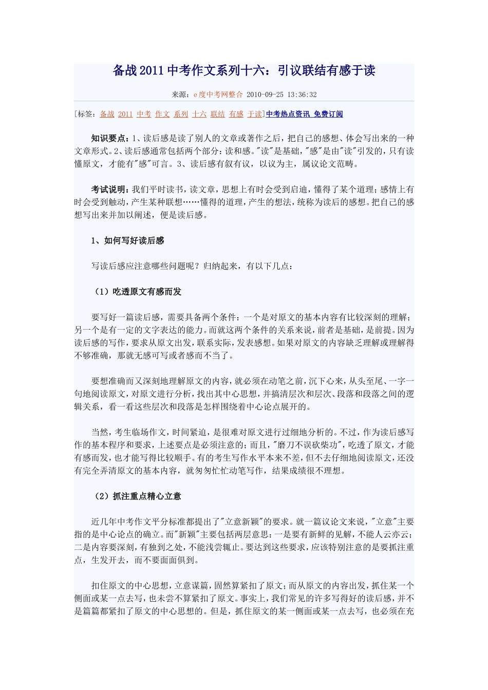 备战中考作文系列十六_第1页