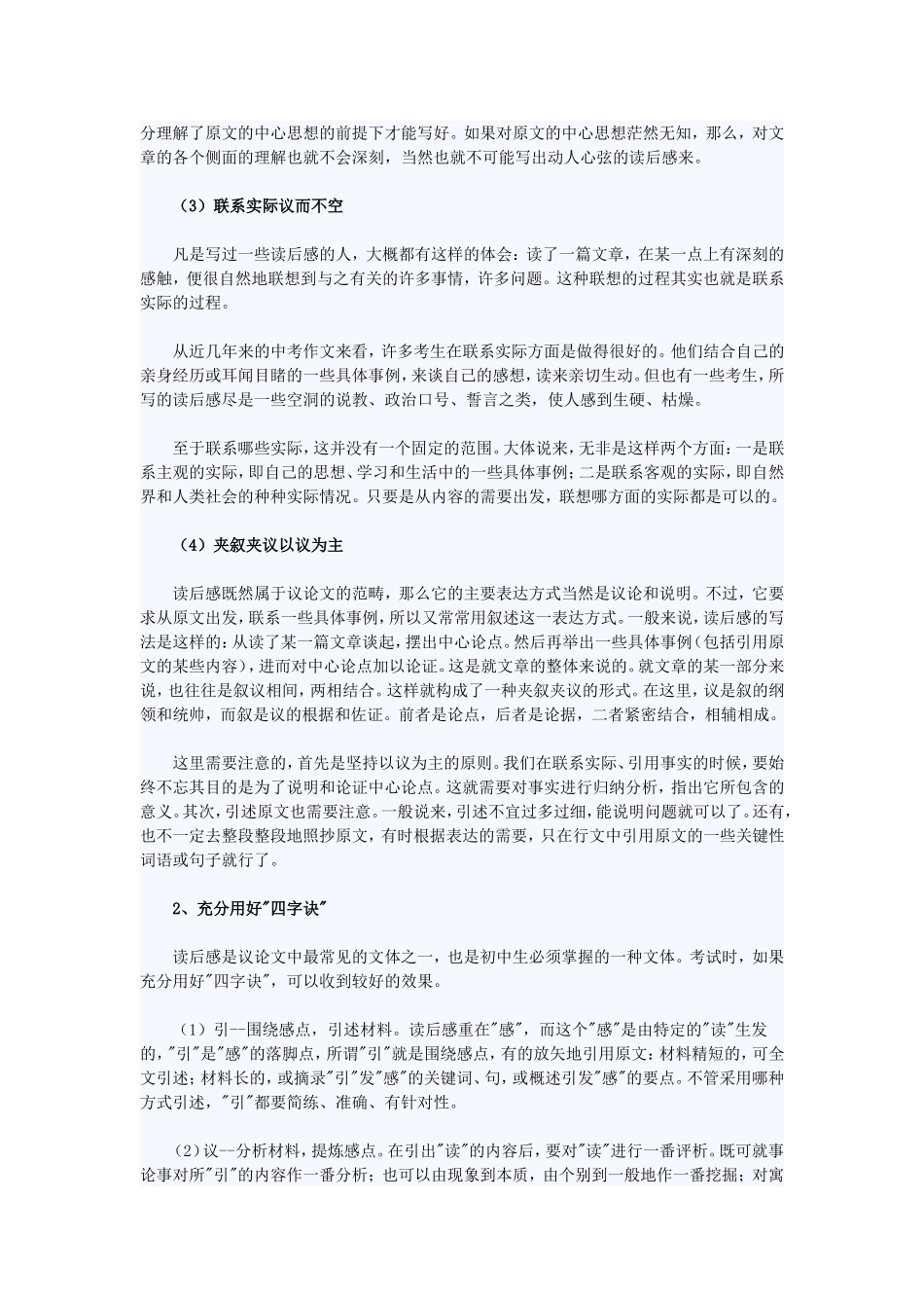 备战中考作文系列十六_第2页