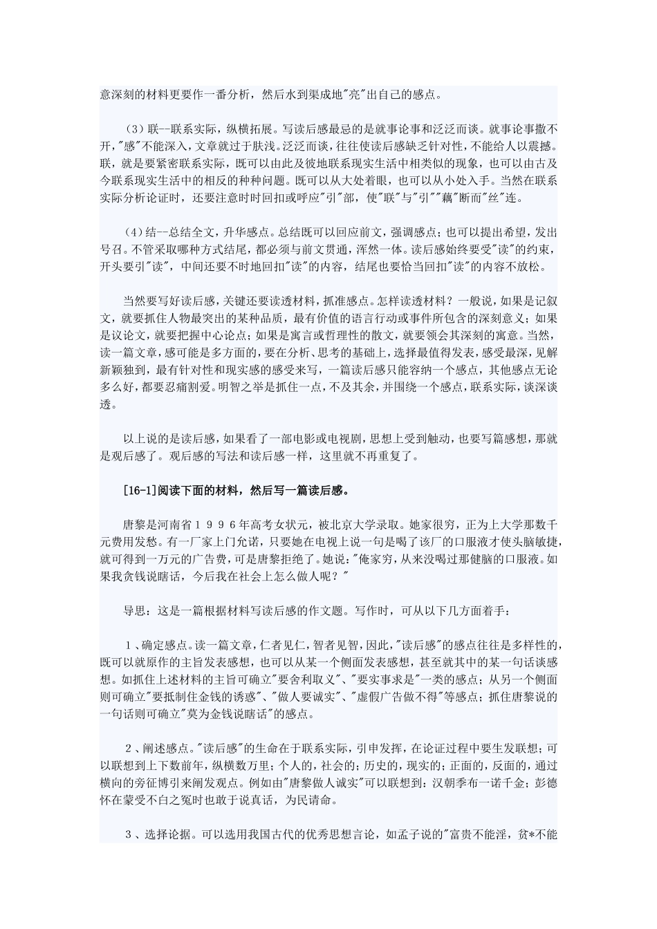 备战中考作文系列十六_第3页