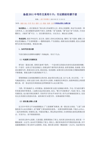 备战中考作文系列十六