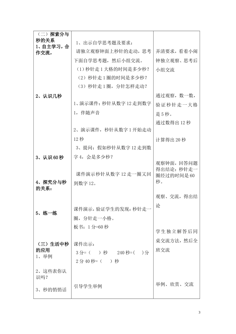 杨雪梅教学设计_第3页