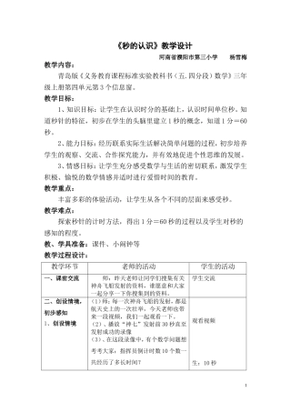 杨雪梅教学设计