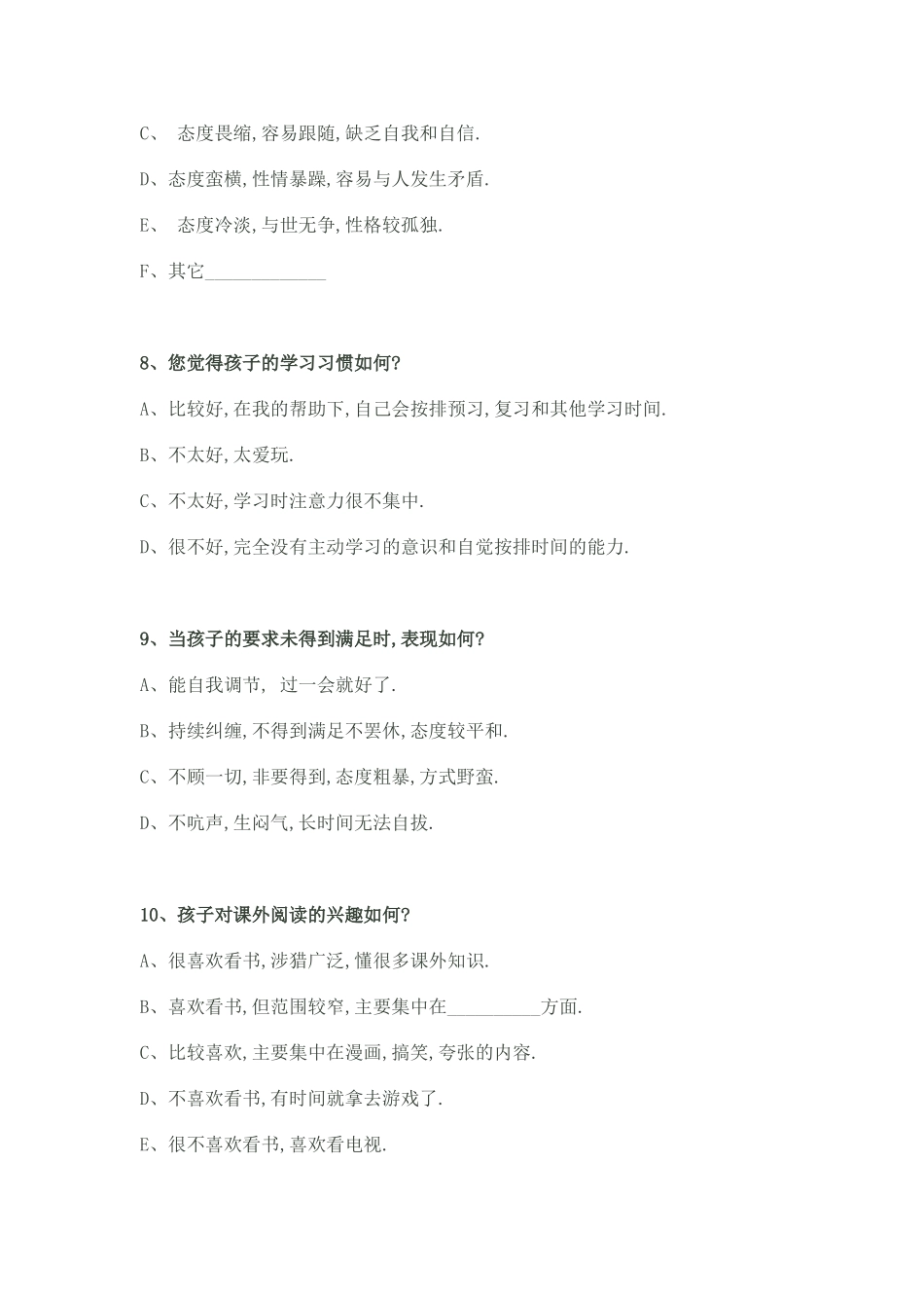 枞阳县花园初中家校沟通调查表_第3页