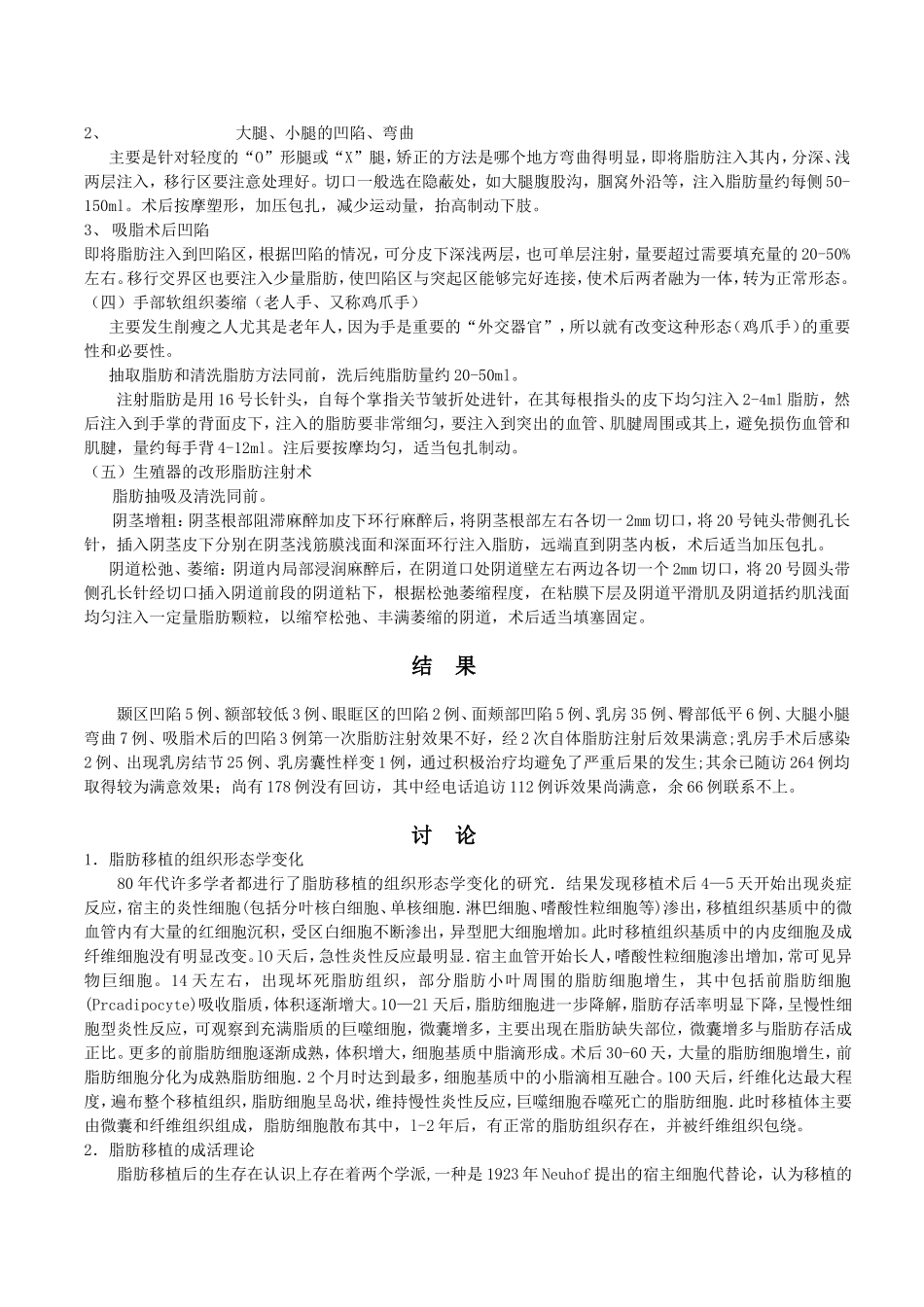 自体脂肪填充及并发症的防治--刘成胜_第3页