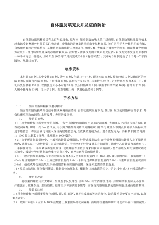 自体脂肪填充及并发症的防治--刘成胜