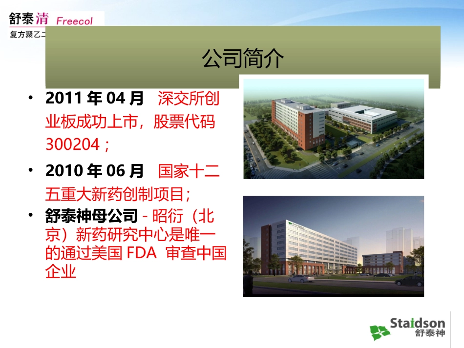 舒泰清科室会消化科(清肠、便秘)_第2页