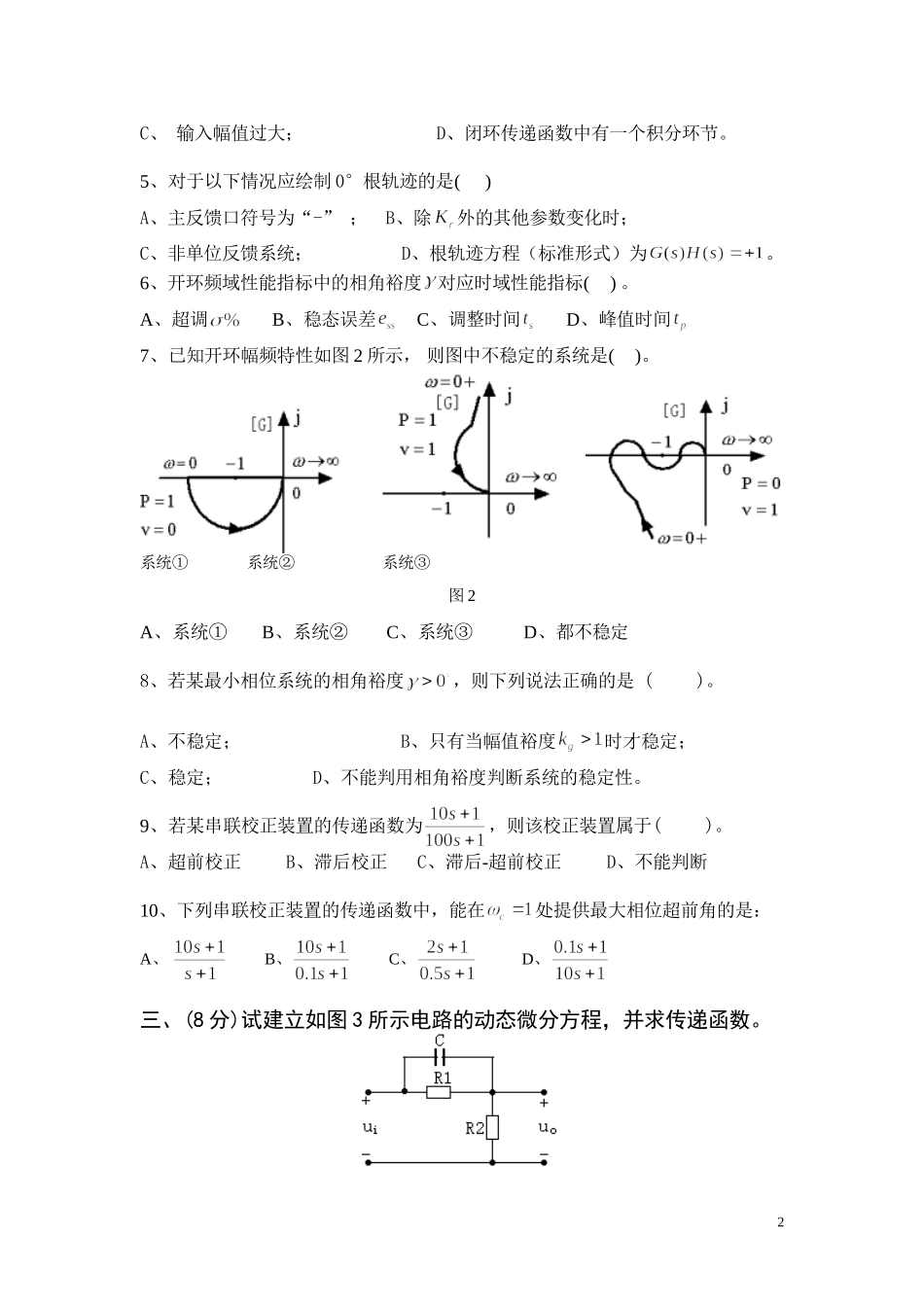 自动控制原理试卷及答案_第2页