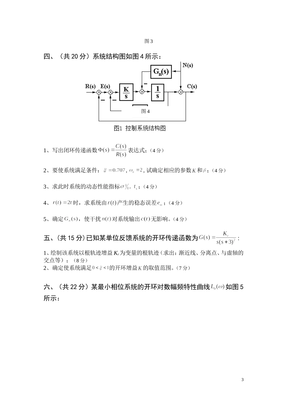 自动控制原理试卷及答案_第3页