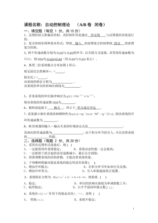 自动控制原理试卷及答案