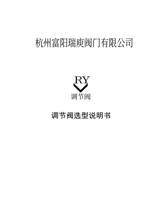 自力式调节阀选型