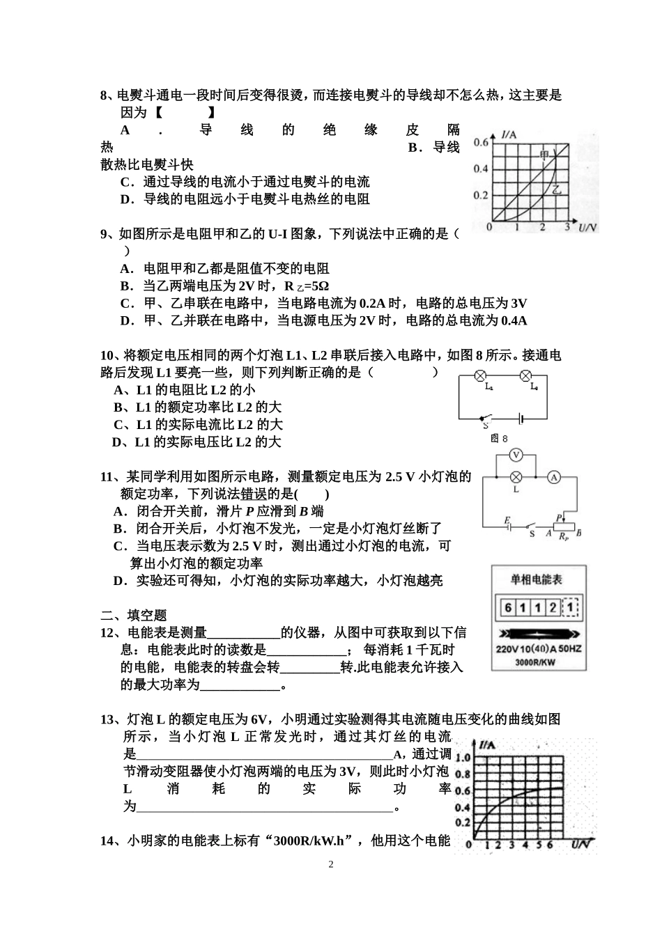 电功率检测卷1_第2页