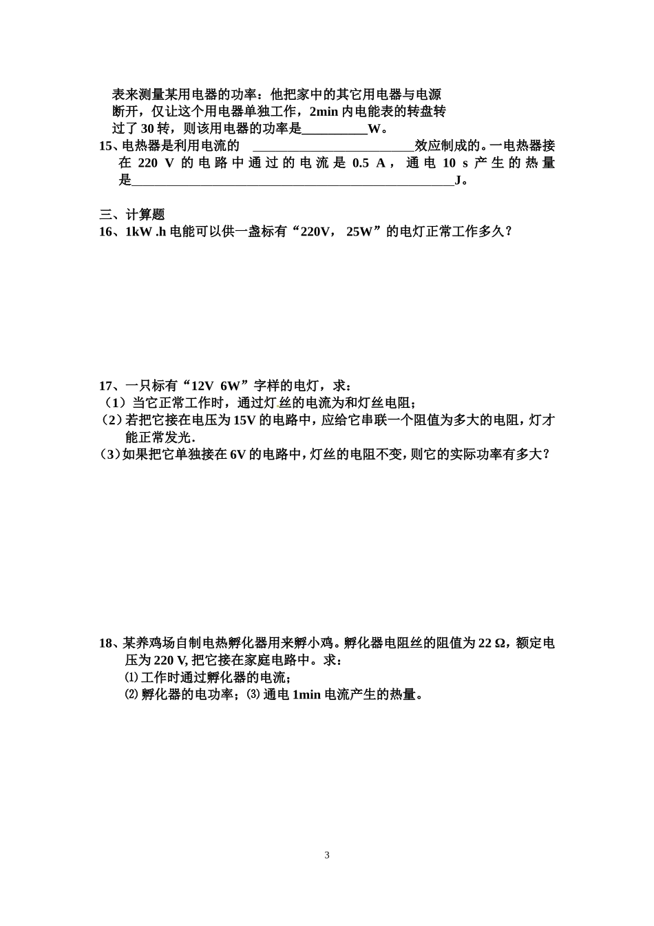 电功率检测卷1_第3页