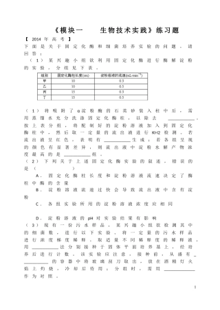 自选模块选修1试题精选