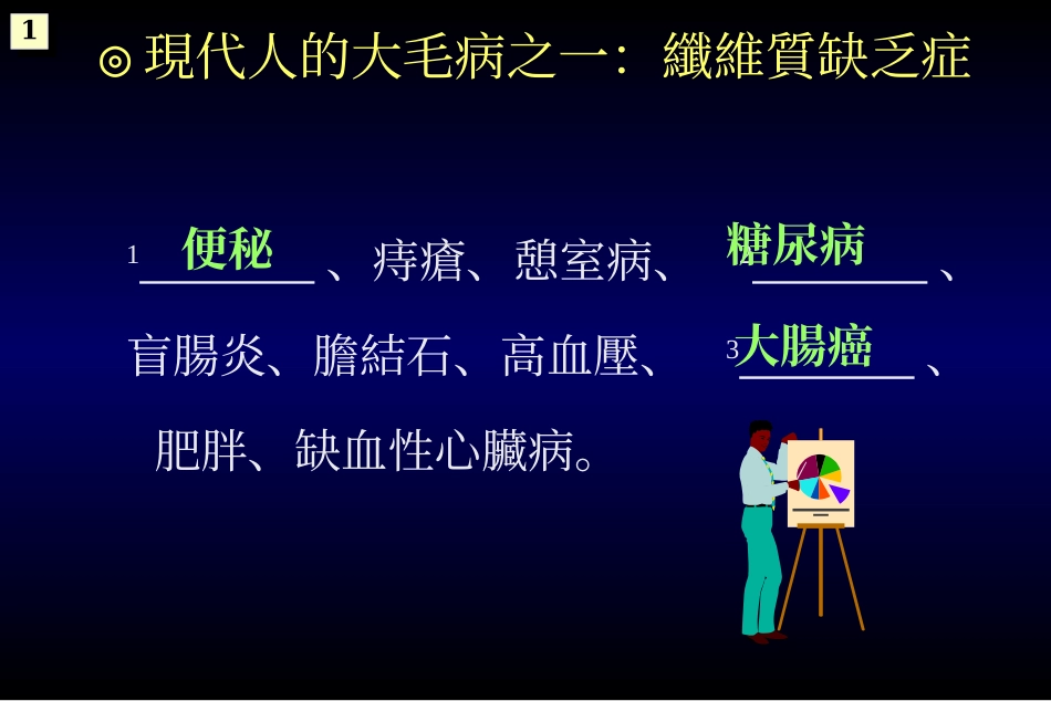 膳食纤维与健康_第2页
