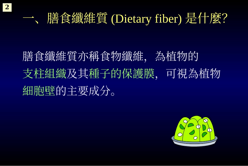 膳食纤维与健康_第3页